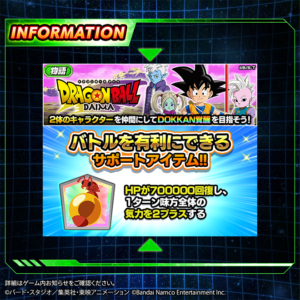 ドッカンバトル新ステージ！