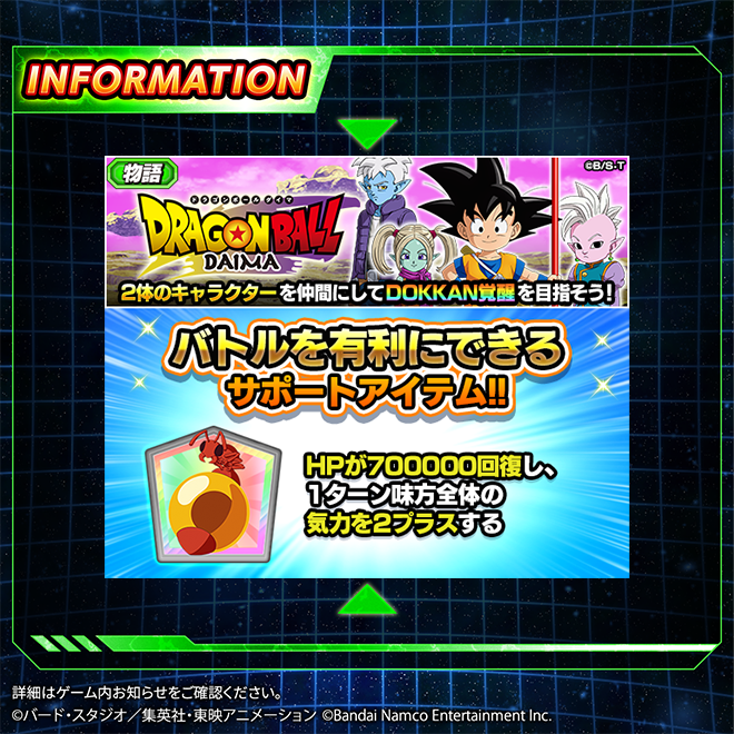 ドッカンバトル新ステージ!