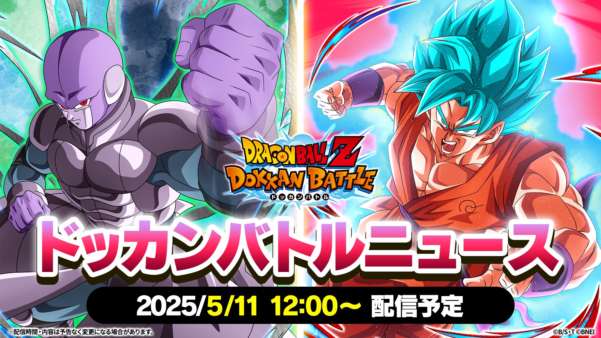 5.11ドッカンバトルニュース